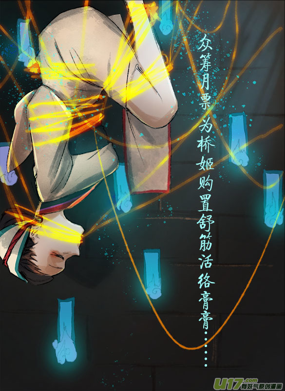 《长安妖歌》52长安乱战篇 第19页