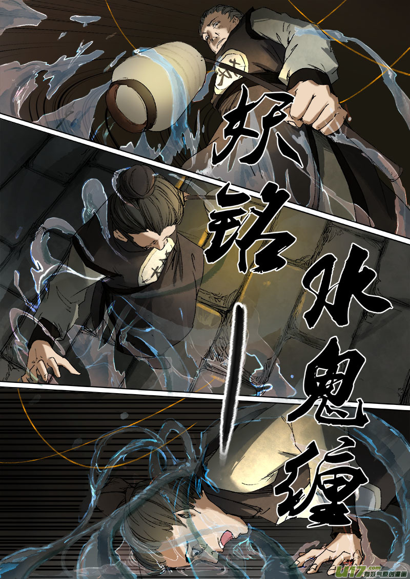 《长安妖歌》52长安乱战篇 第6页