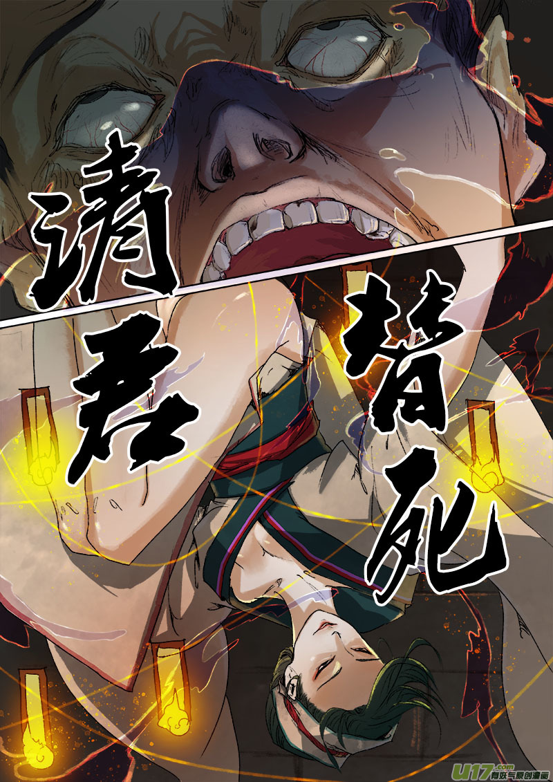 《长安妖歌》52长安乱战篇 第7页