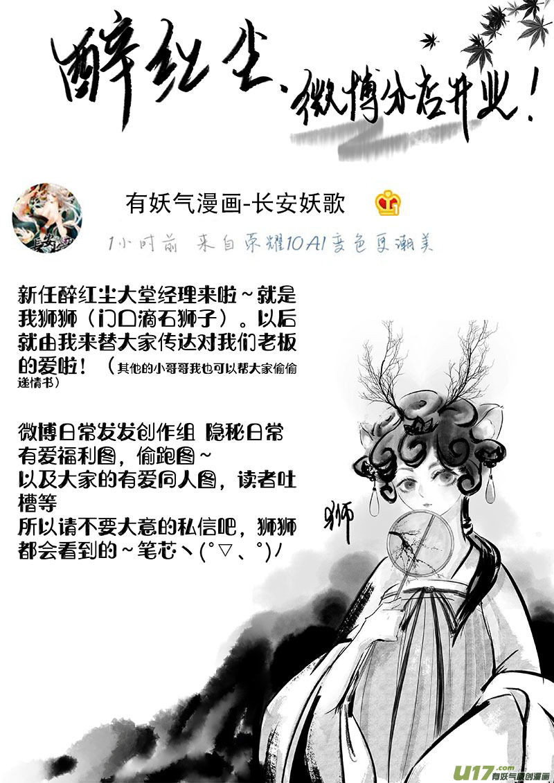 《长安妖歌》50长安乱战 回忆篇 第21页