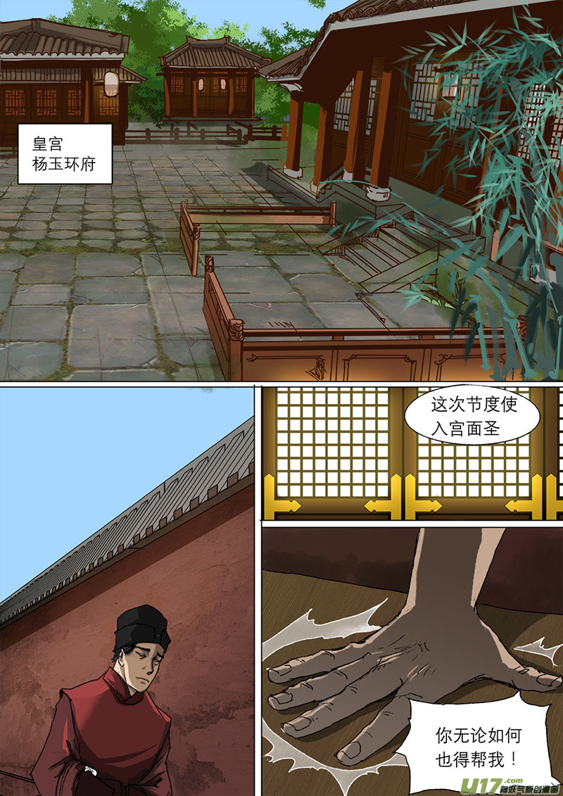 《长安妖歌》54长安乱战篇 第11页