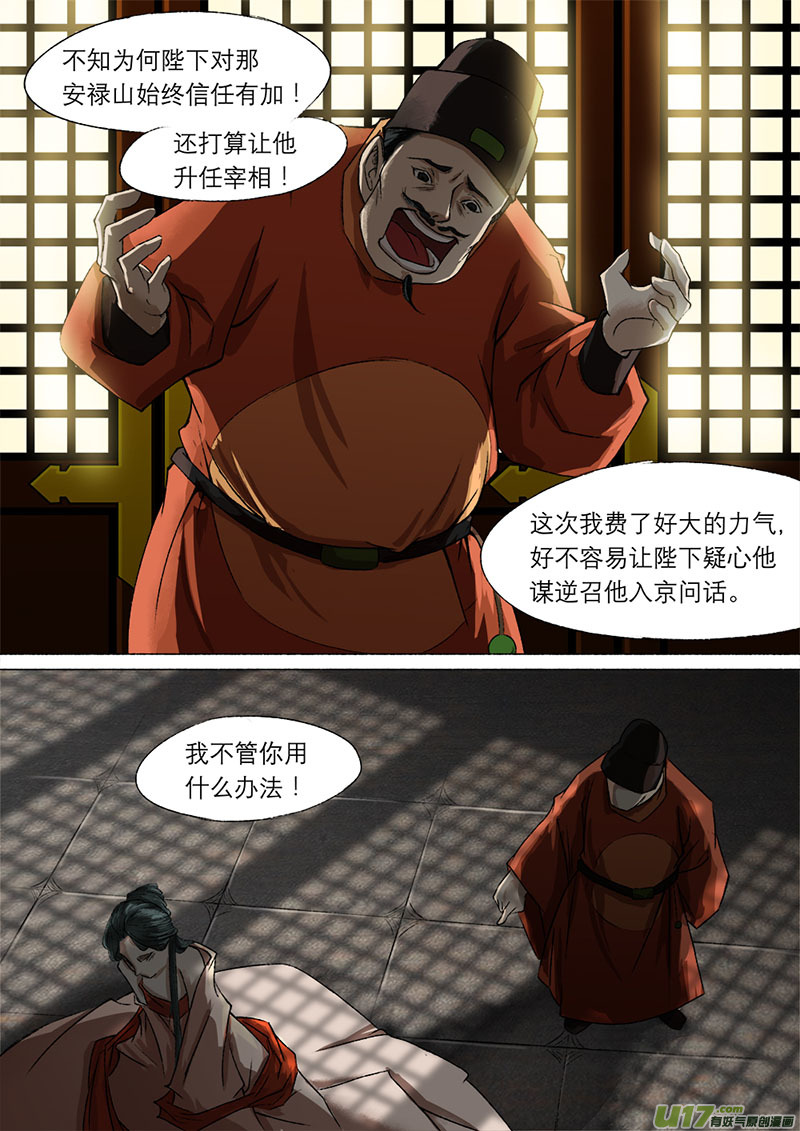 《长安妖歌》54长安乱战篇 第12页
