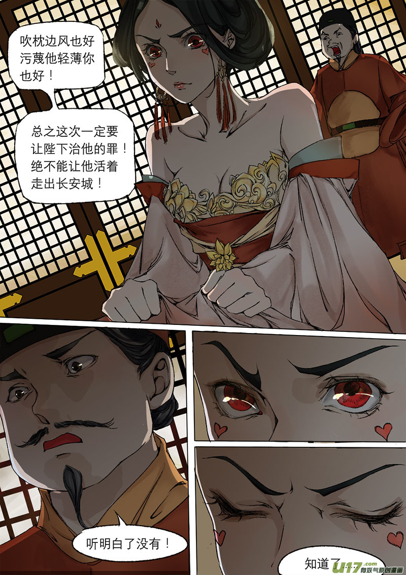 《长安妖歌》54长安乱战篇 第13页