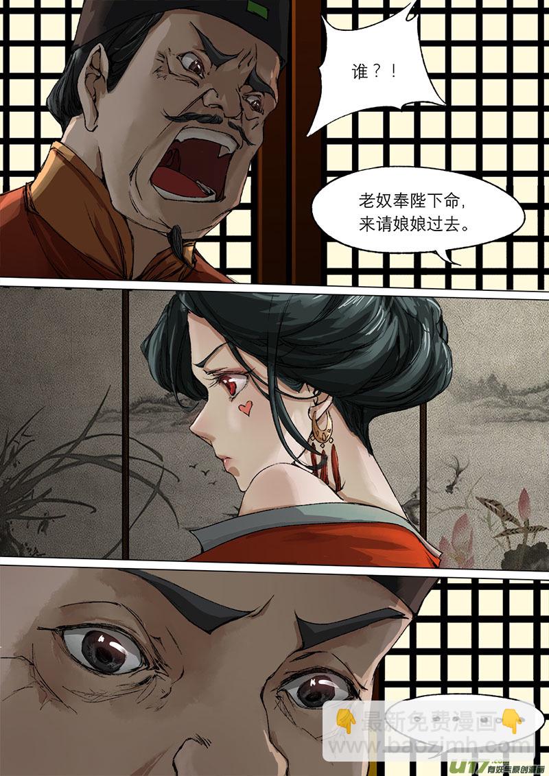 《长安妖歌》54长安乱战篇 第14页