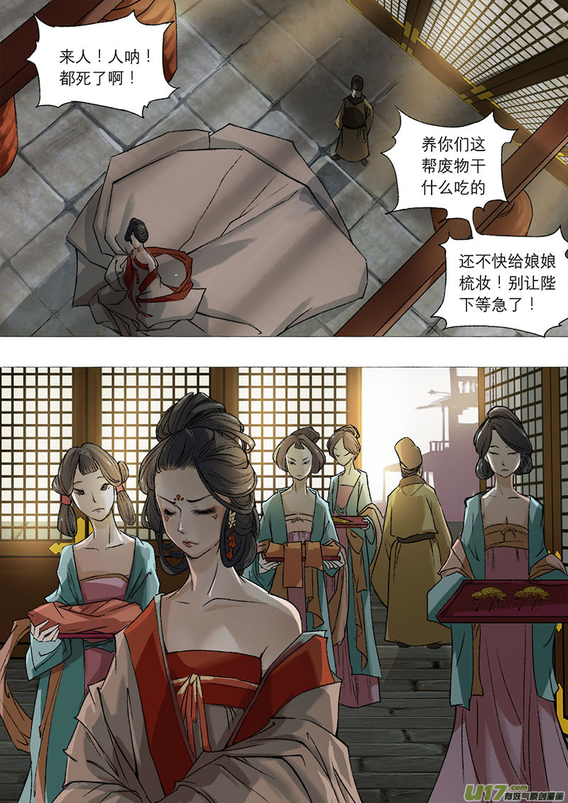 《长安妖歌》54长安乱战篇 第16页