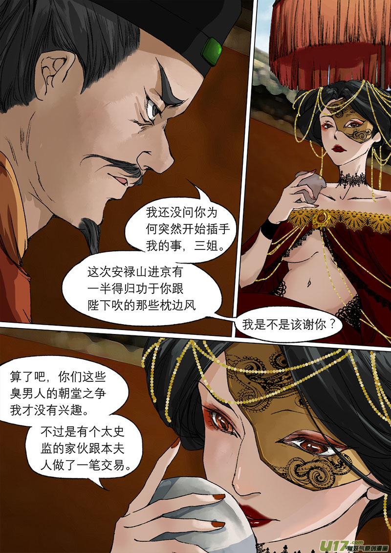 《长安妖歌》54长安乱战篇 第18页