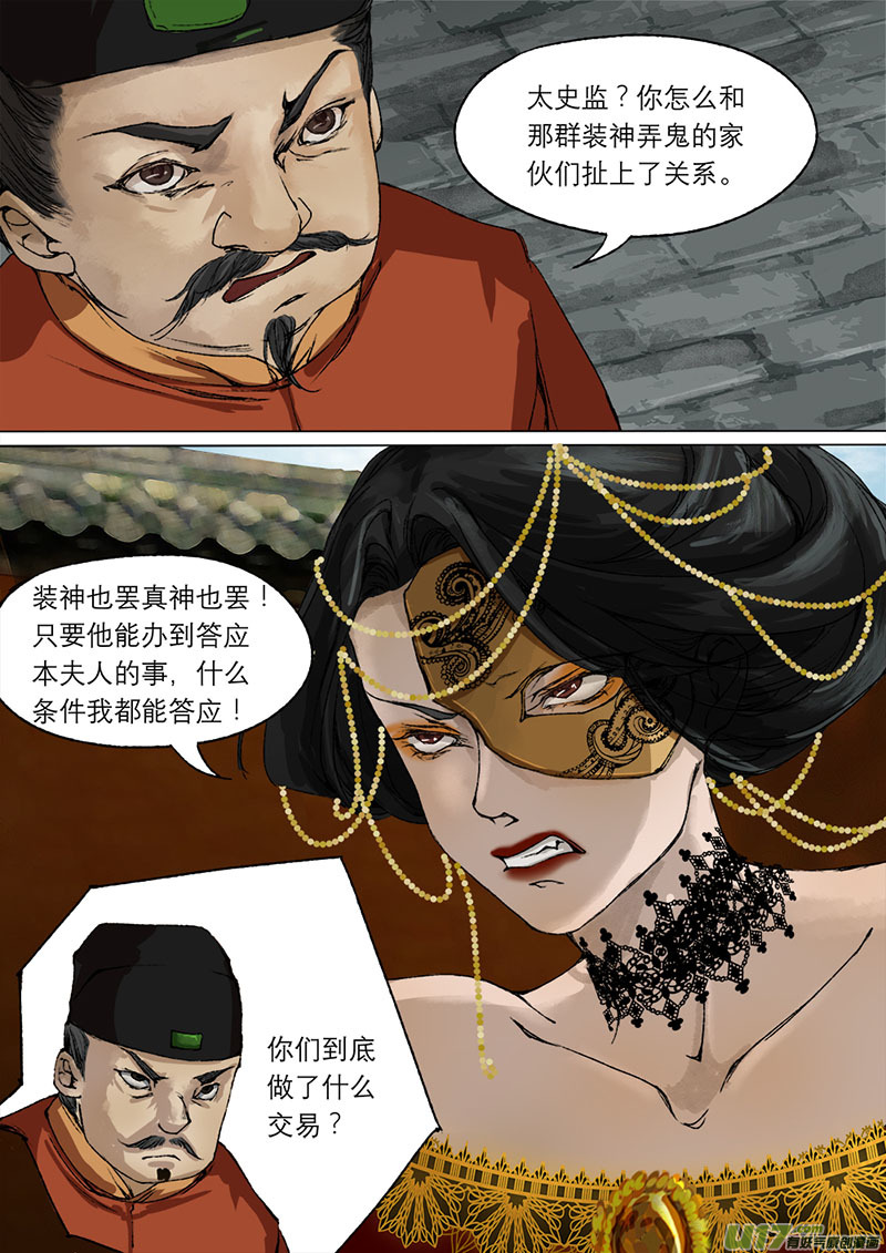 《长安妖歌》54长安乱战篇 第19页