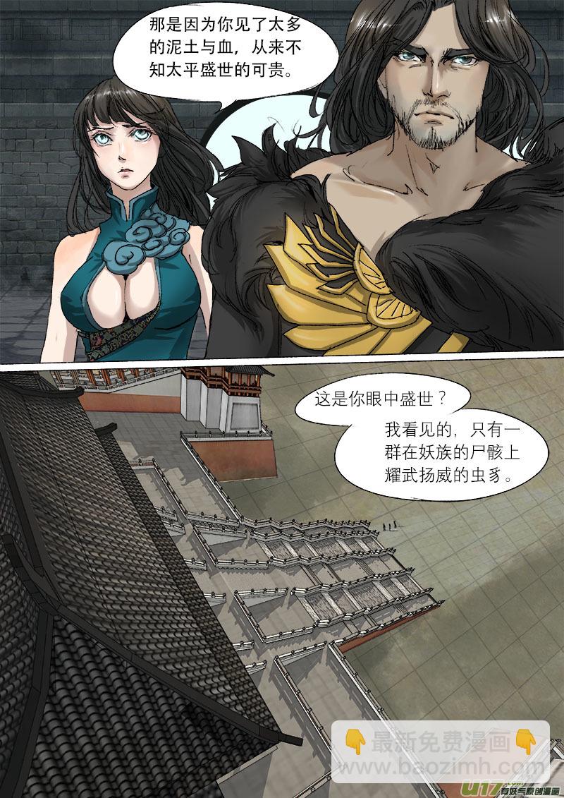 《长安妖歌》54长安乱战篇 第22页
