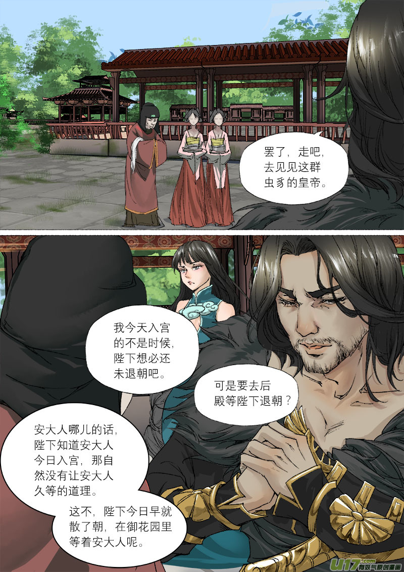 《长安妖歌》54长安乱战篇 第24页