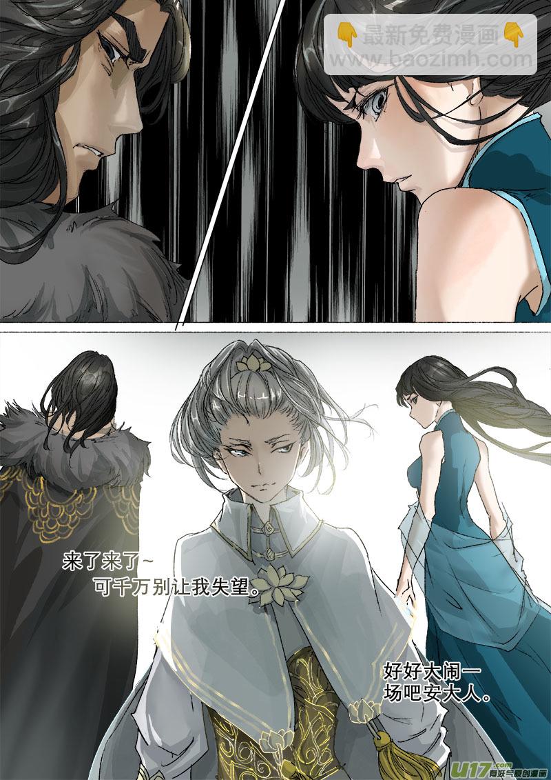 《长安妖歌》54长安乱战篇 第27页