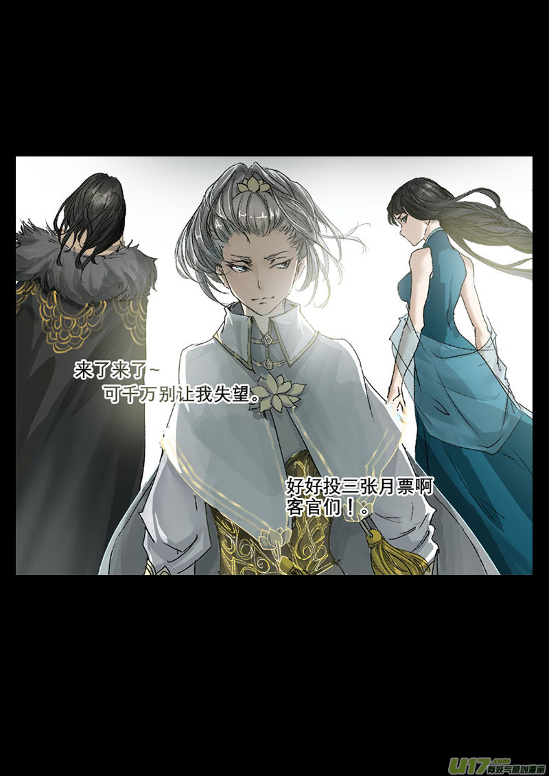 《长安妖歌》54长安乱战篇 第28页