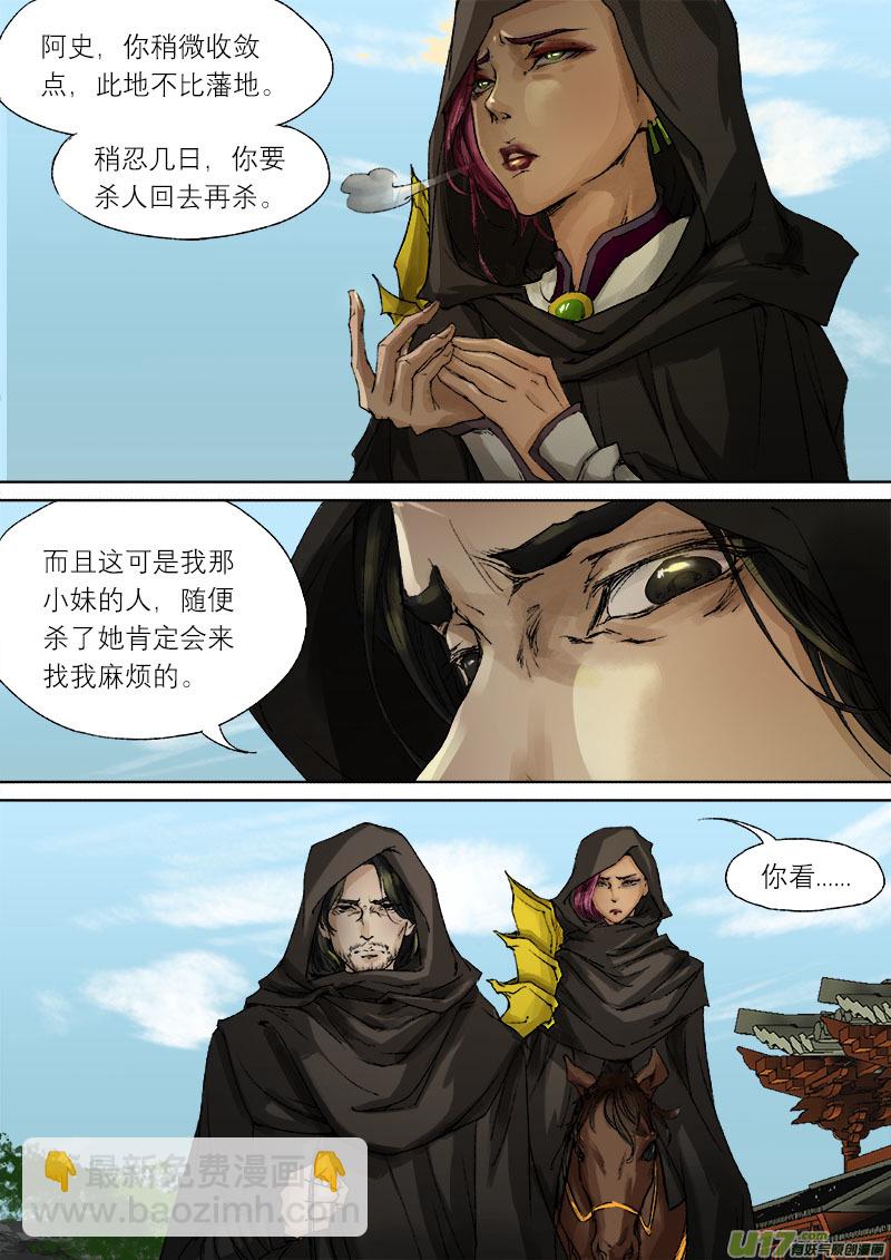 《长安妖歌》53长安乱战篇 第15页