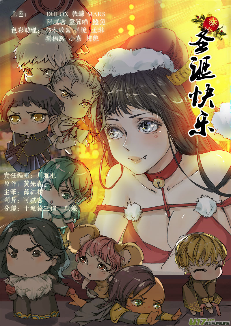 《长安妖歌》53长安乱战篇 第21页