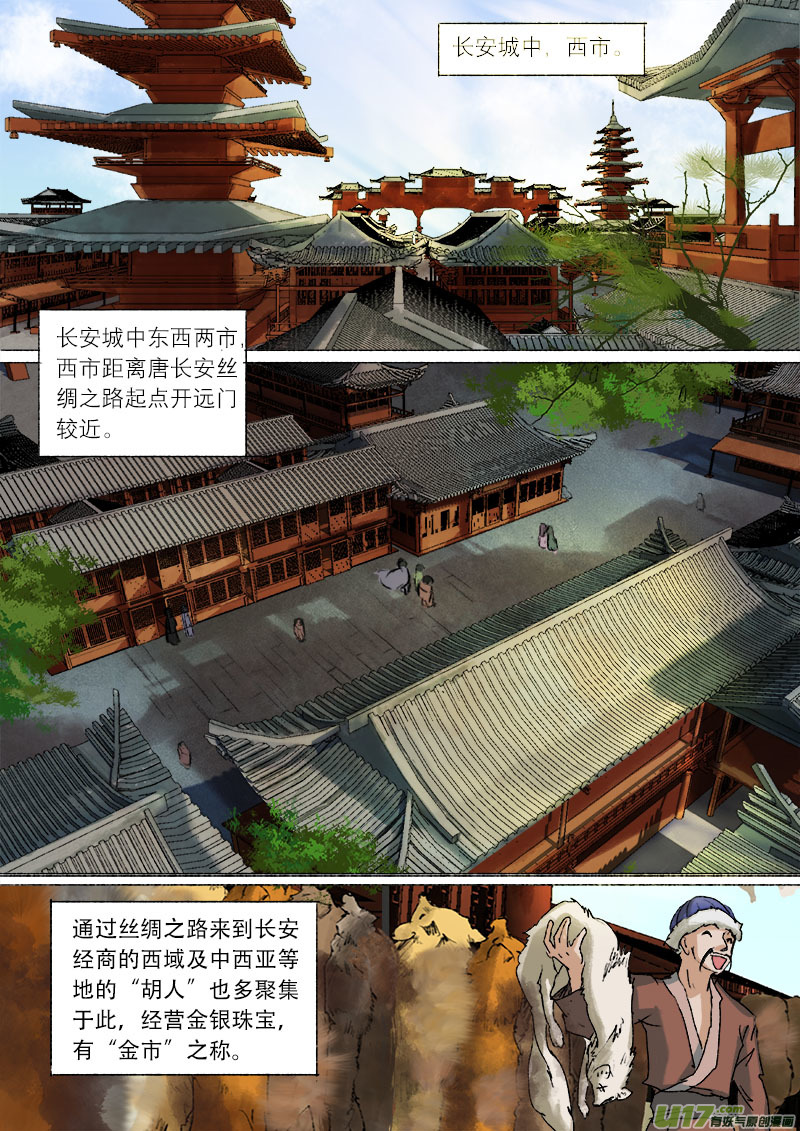 《长安妖歌》53长安乱战篇 第2页