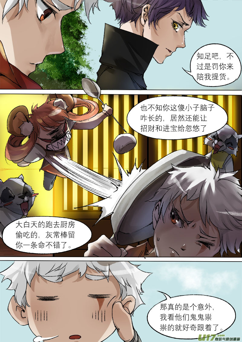 《长安妖歌》53长安乱战篇 第5页