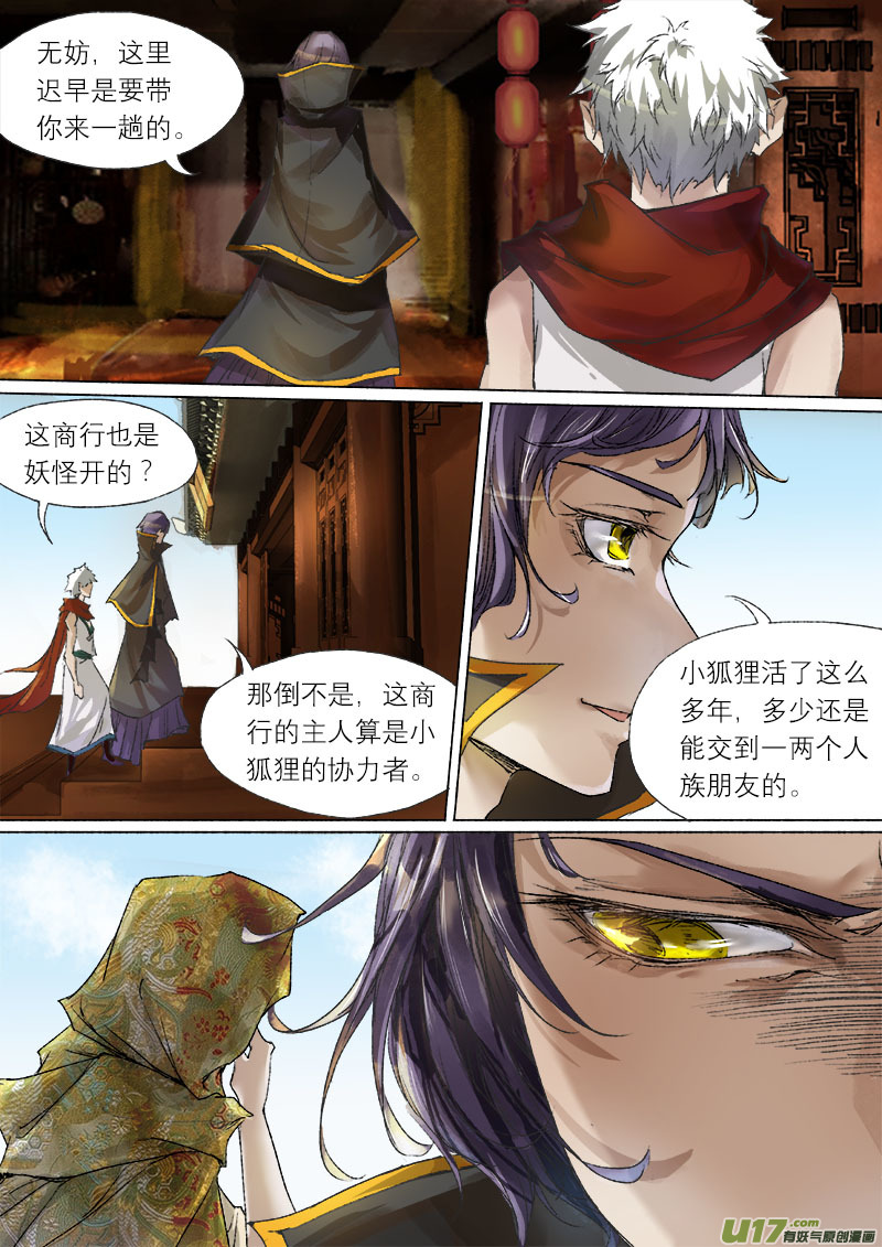 《长安妖歌》53长安乱战篇 第6页