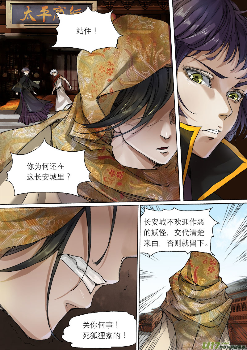 《长安妖歌》53长安乱战篇 第7页