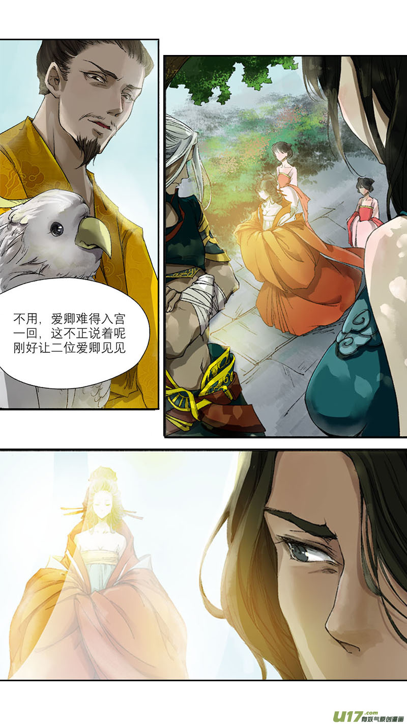 《长安妖歌》55长安乱战篇 第10页