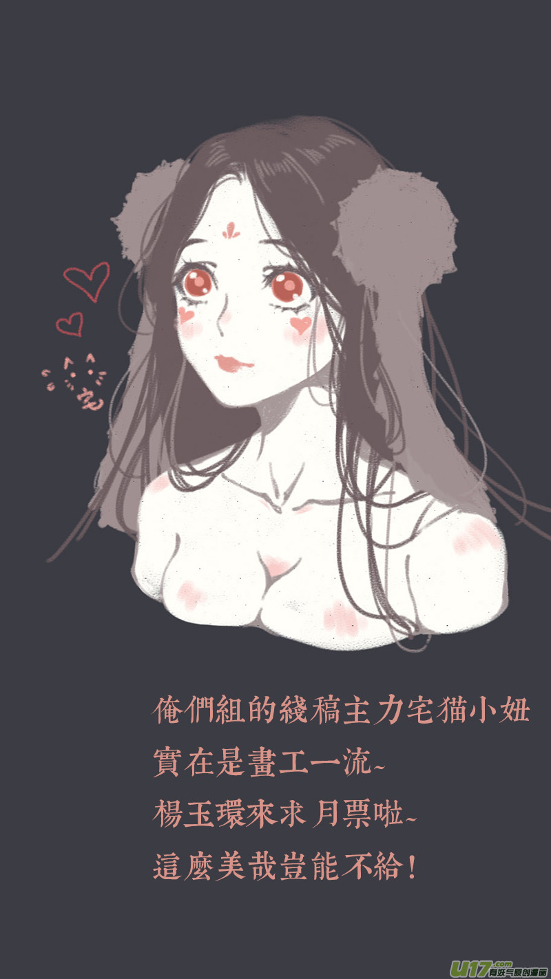 《长安妖歌》55长安乱战篇 第27页