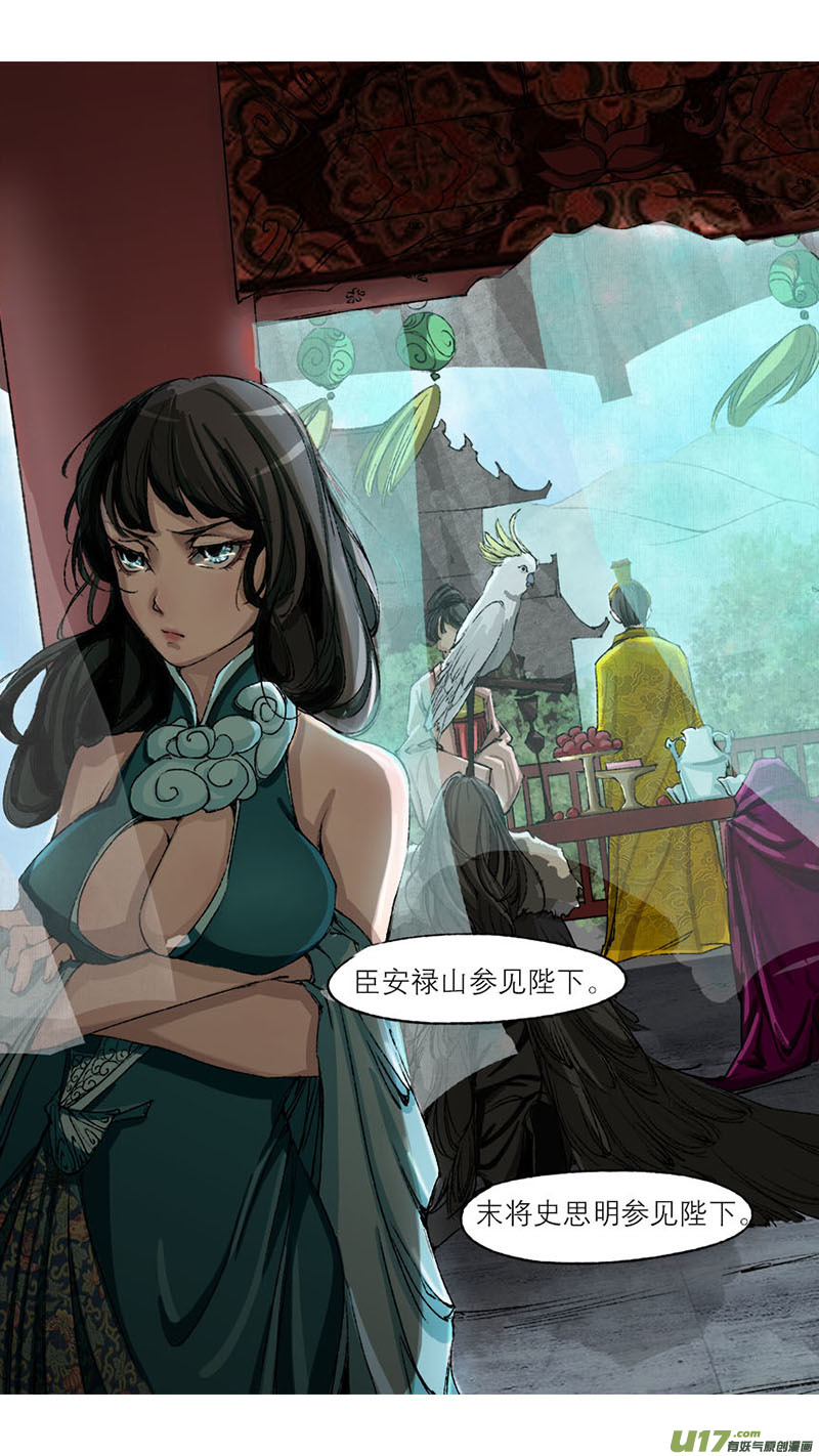 《长安妖歌》55长安乱战篇 第2页