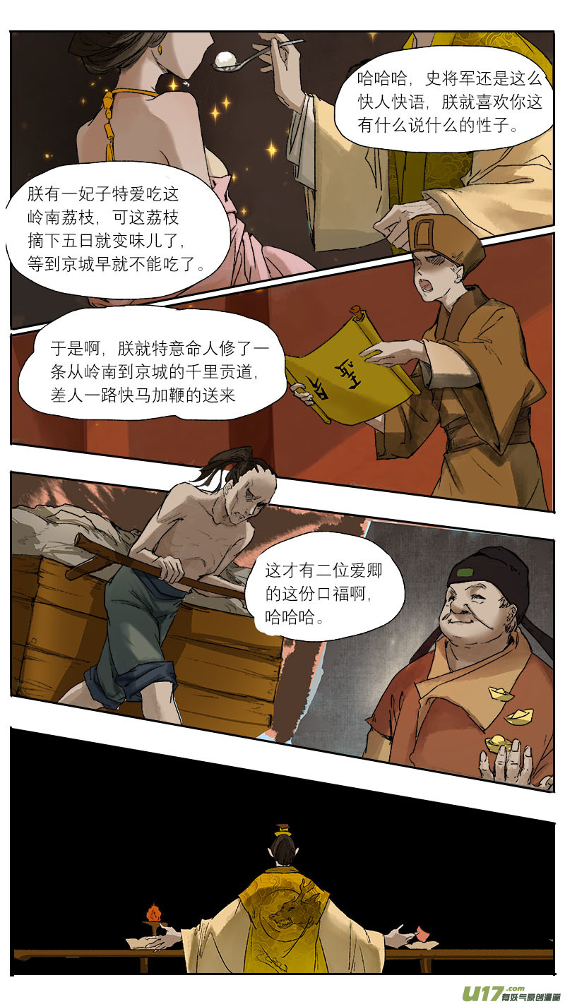 《长安妖歌》55长安乱战篇 第5页
