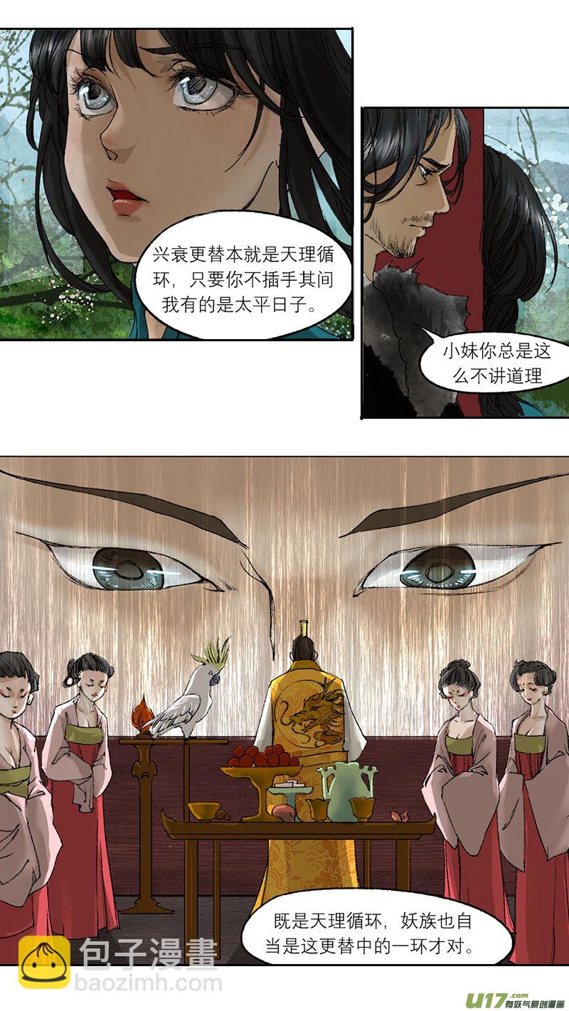 《长安妖歌》55长安乱战篇 第7页