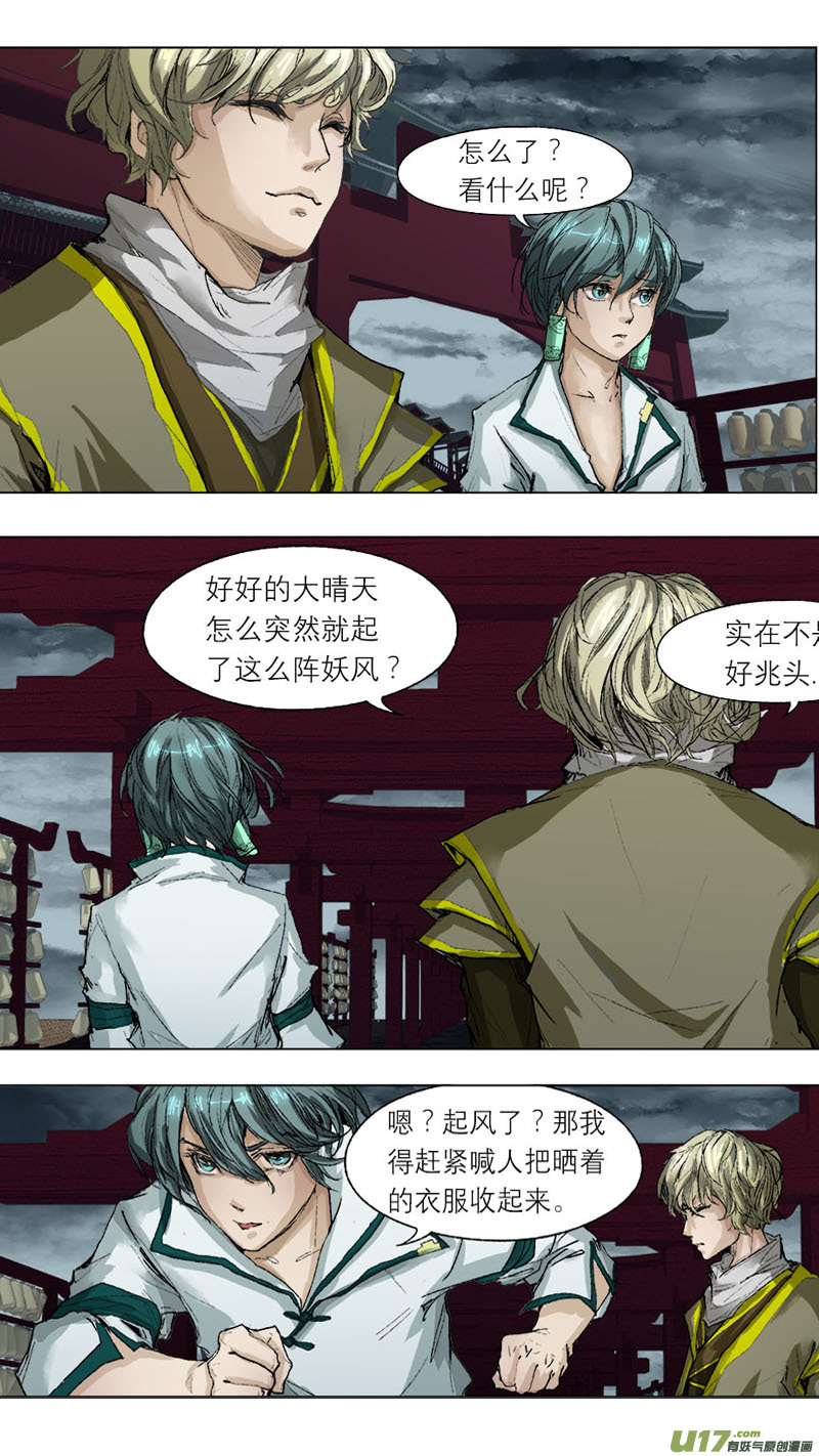 《长安妖歌》56长安乱战篇 第16页