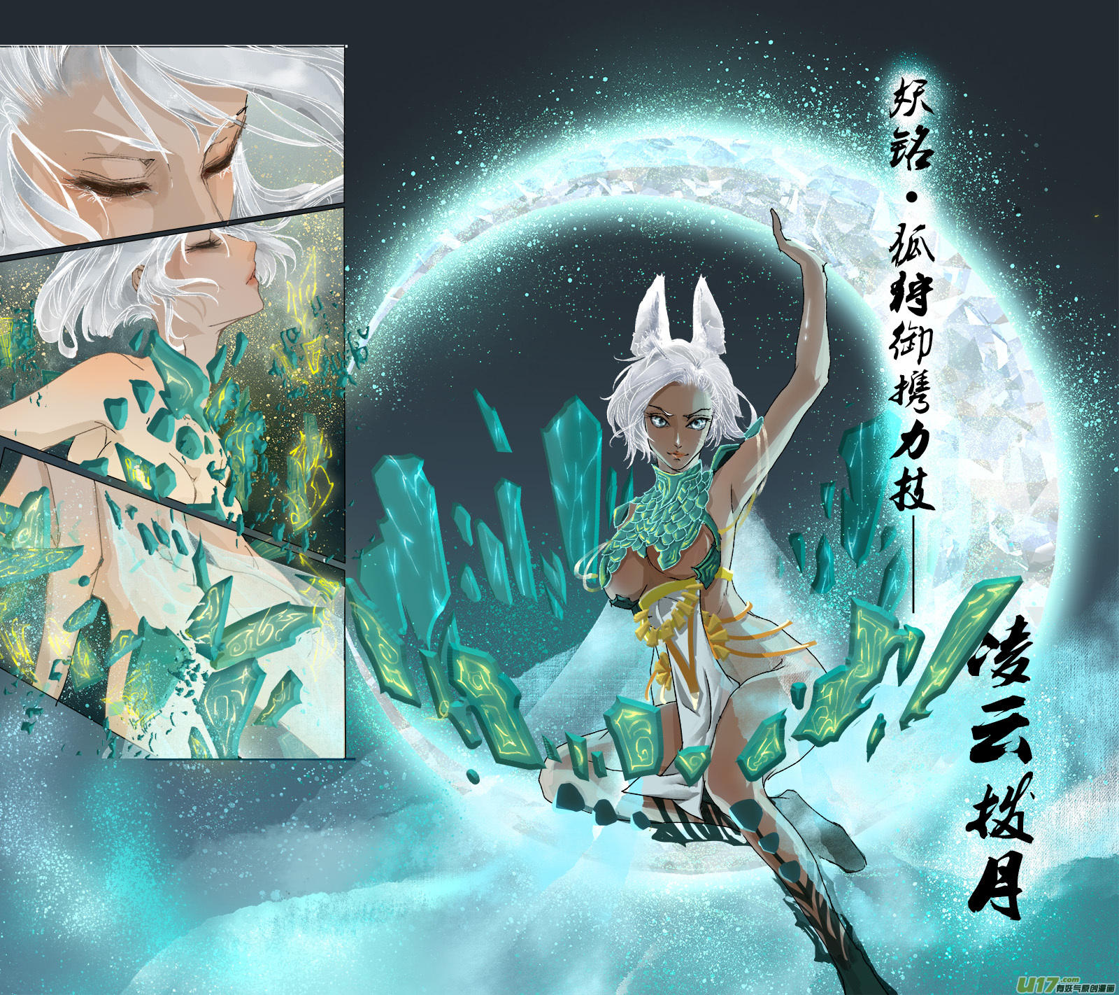 《长安妖歌》57长安乱战篇 第13页