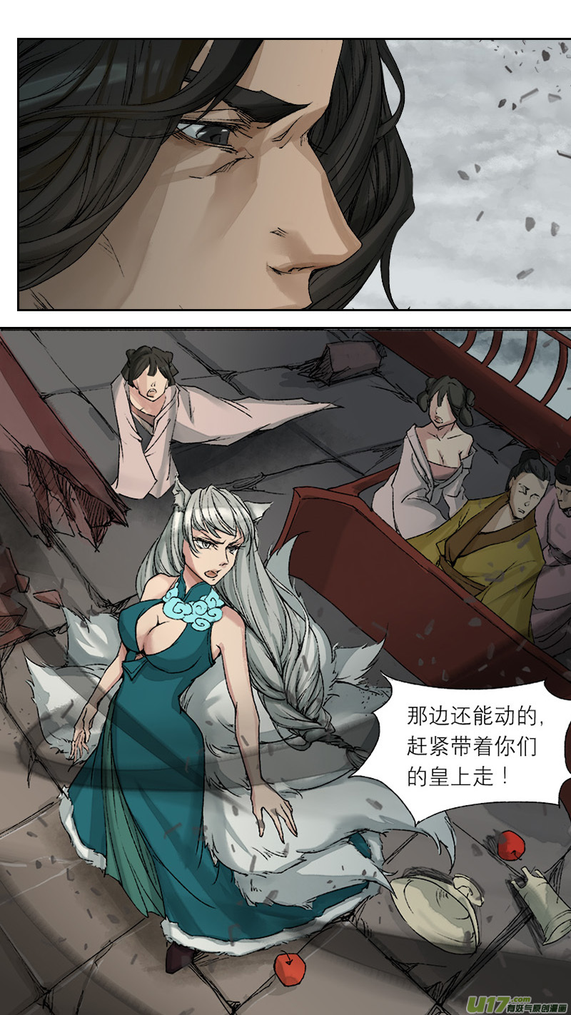 《长安妖歌》57长安乱战篇 第2页