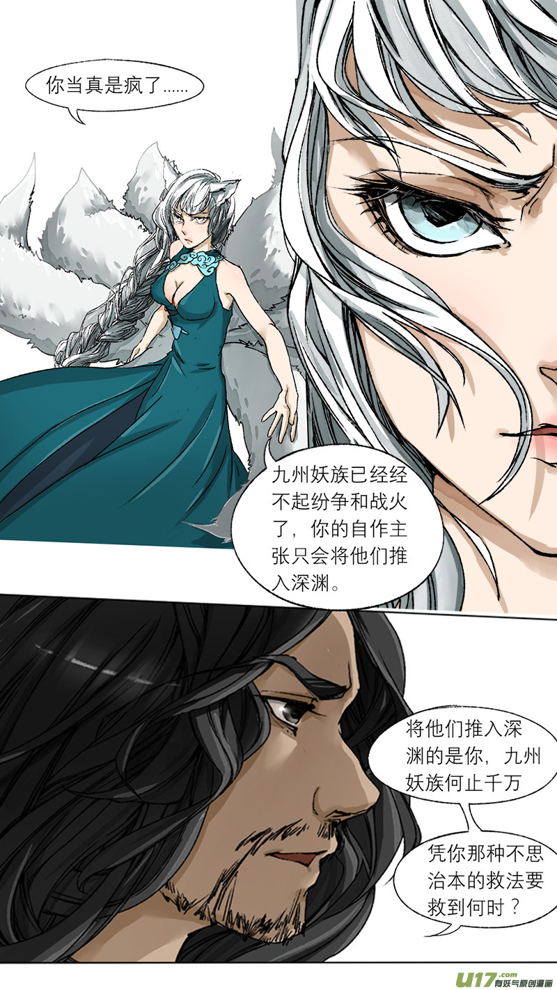 《长安妖歌》57长安乱战篇 第7页