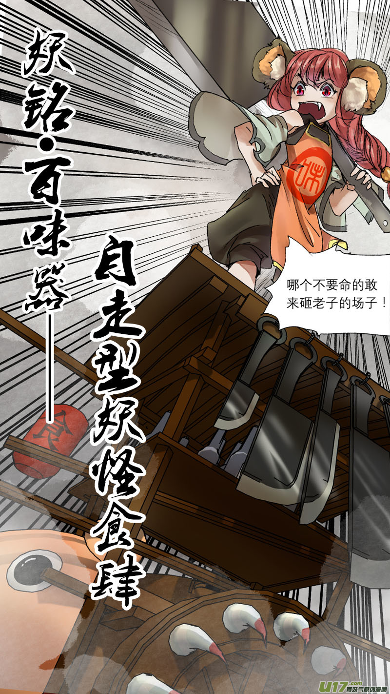 《长安妖歌》58长安乱战篇 第11页