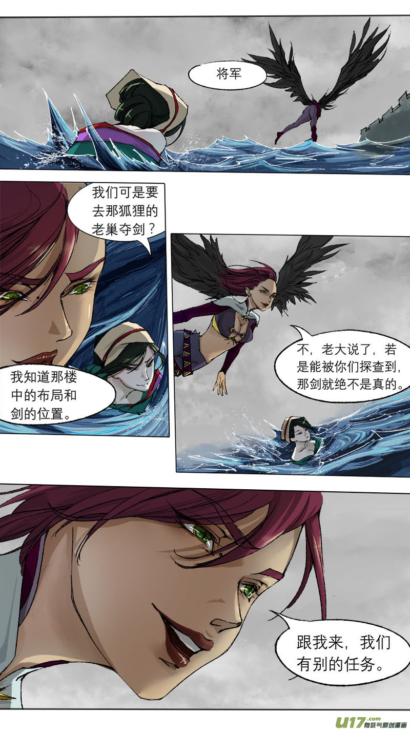 《长安妖歌》58长安乱战篇 第1页