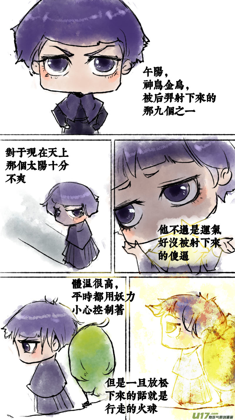 《长安妖歌》妖歌小百科1 第10页