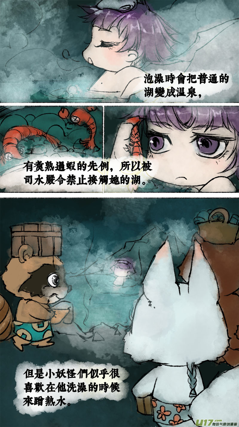 《长安妖歌》妖歌小百科1 第11页
