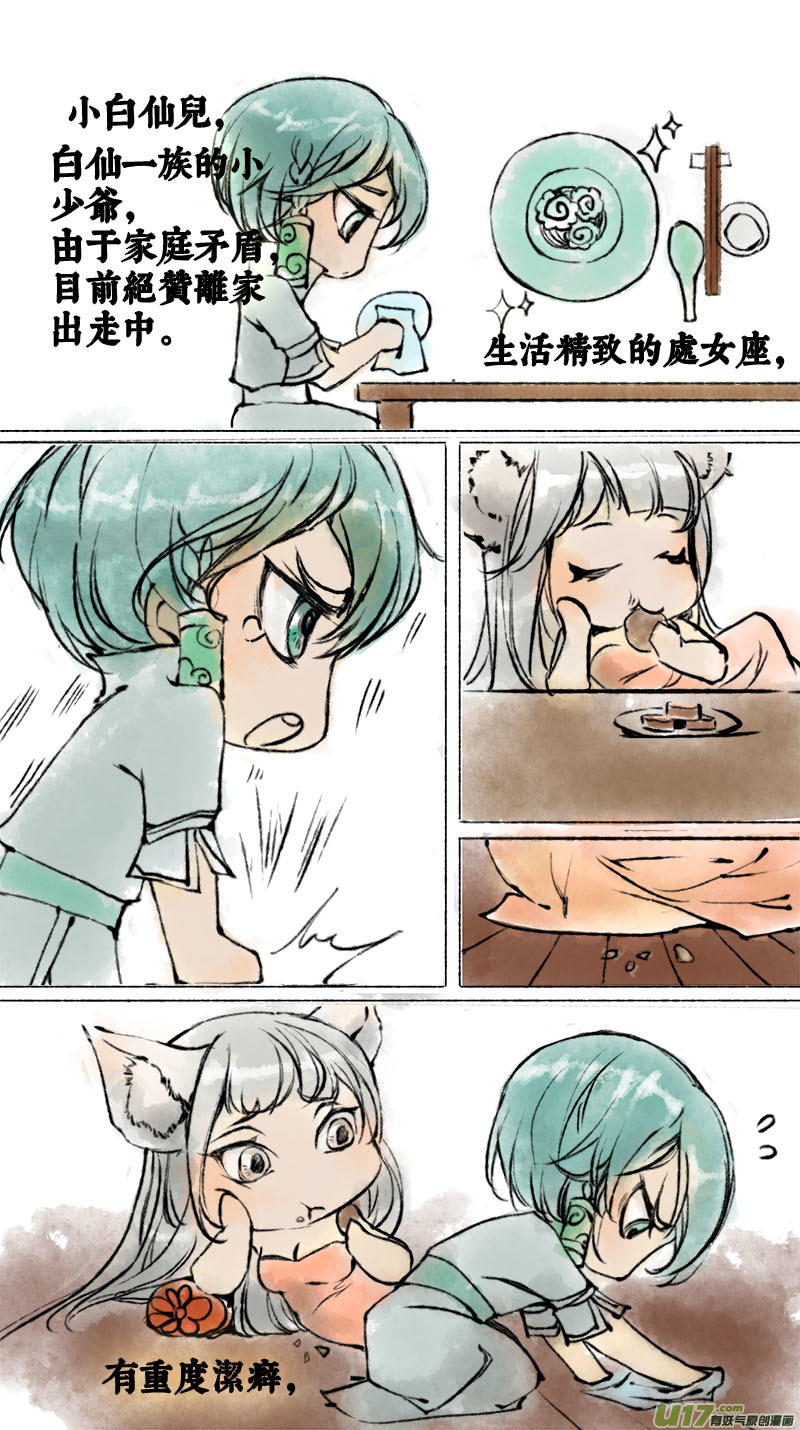 《长安妖歌》妖歌小百科1 第1页
