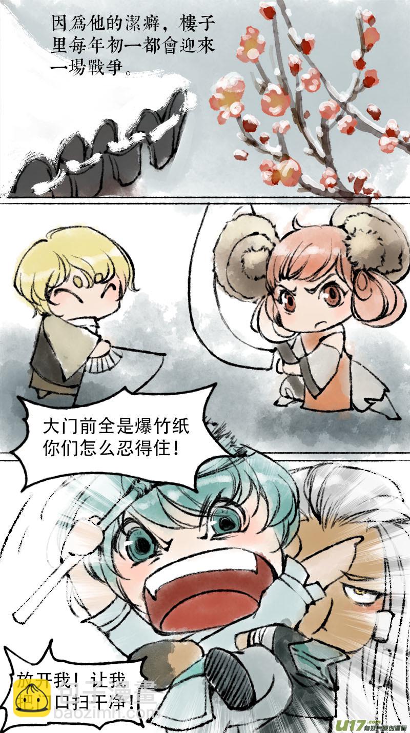 《长安妖歌》妖歌小百科1 第3页