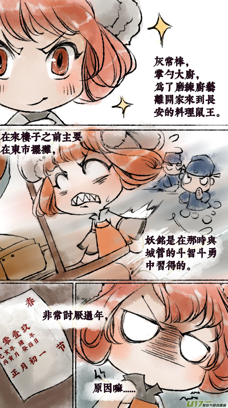 《长安妖歌》妖歌小百科1 第5页