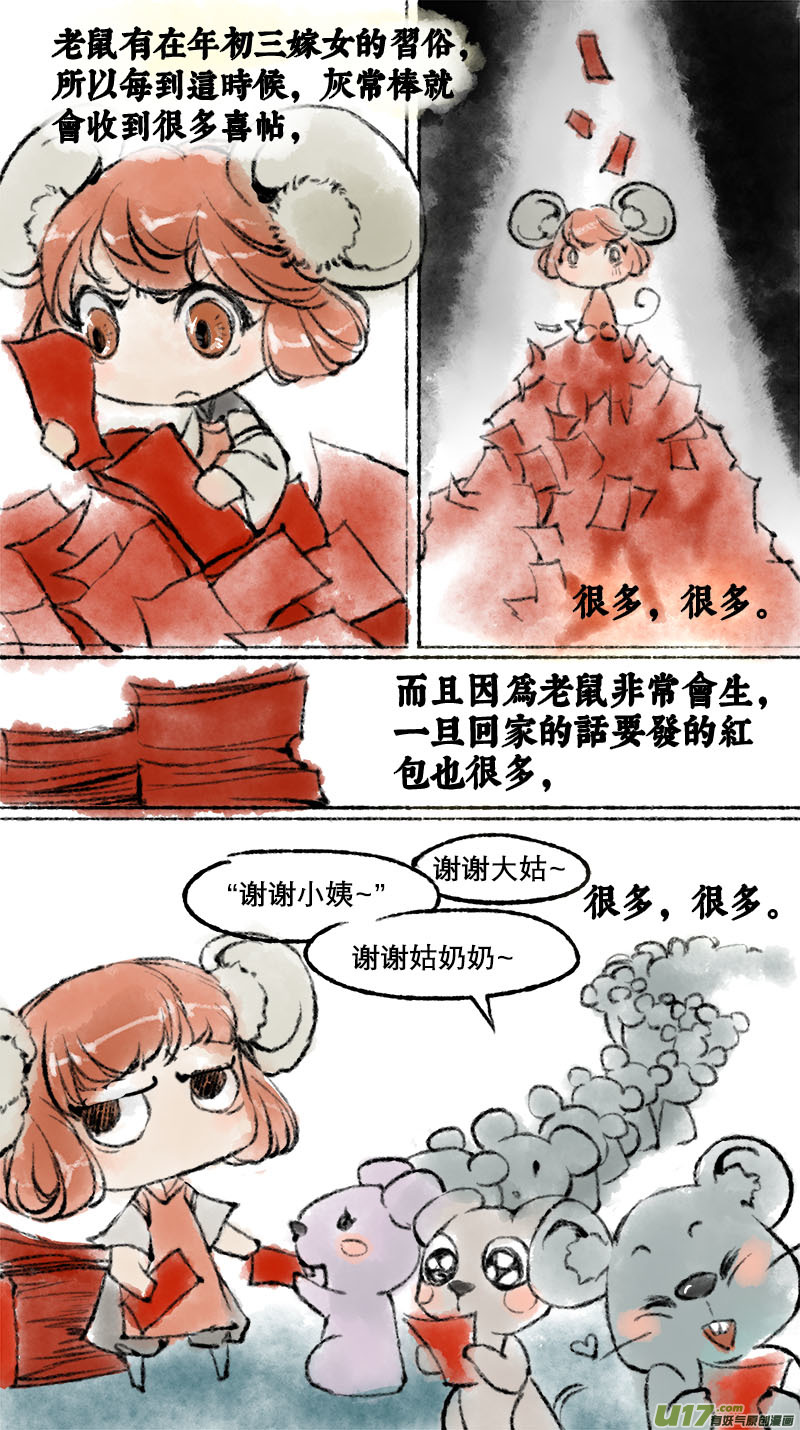 《长安妖歌》妖歌小百科1 第6页