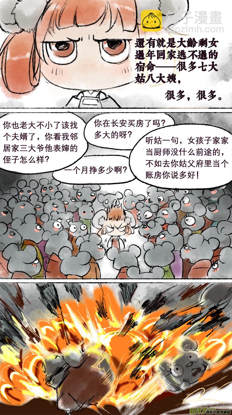 《长安妖歌》妖歌小百科1 第7页