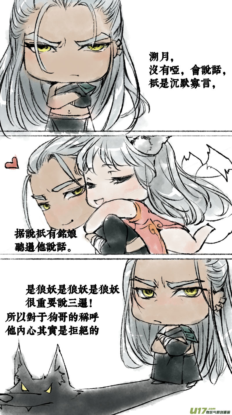《长安妖歌》妖歌小百科1 第8页