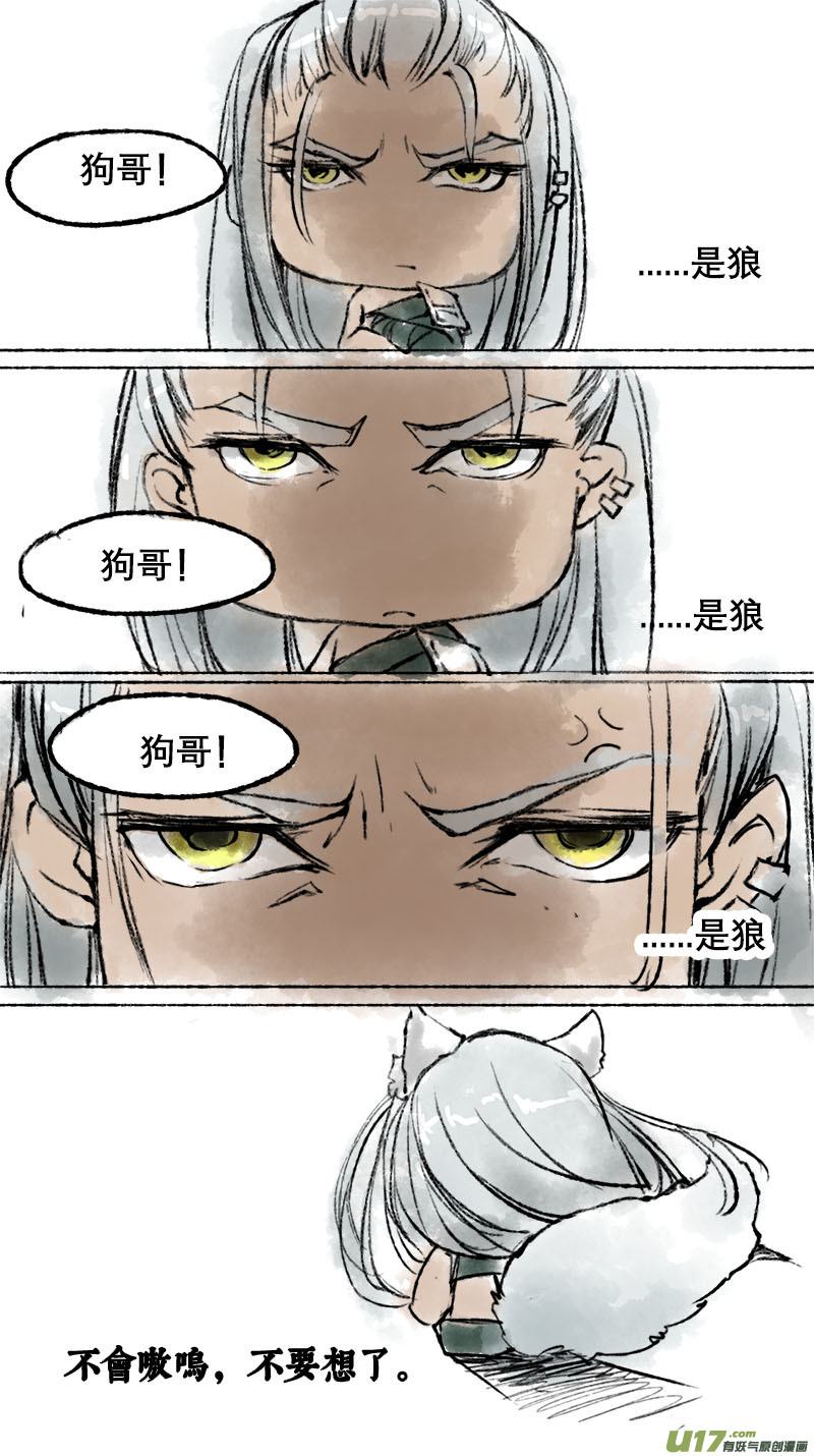 《长安妖歌》妖歌小百科1 第9页