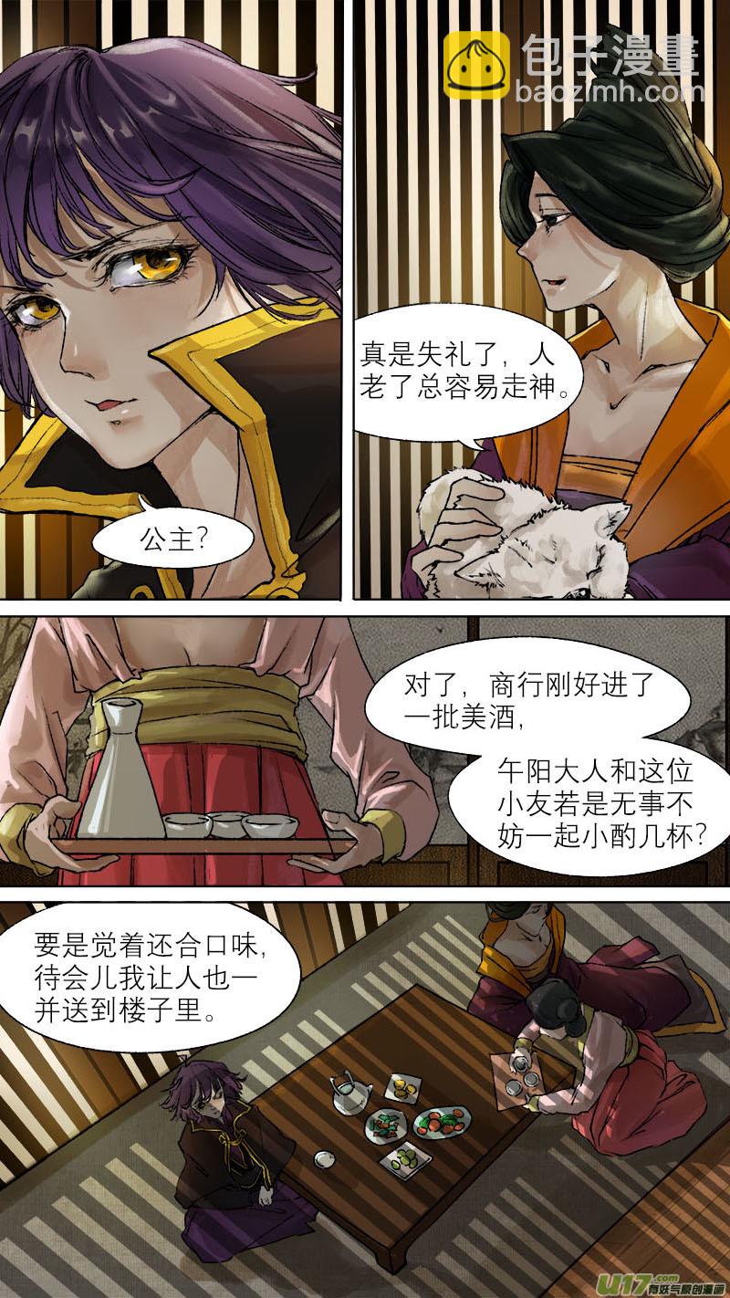 《长安妖歌》59长安乱战篇 第10页