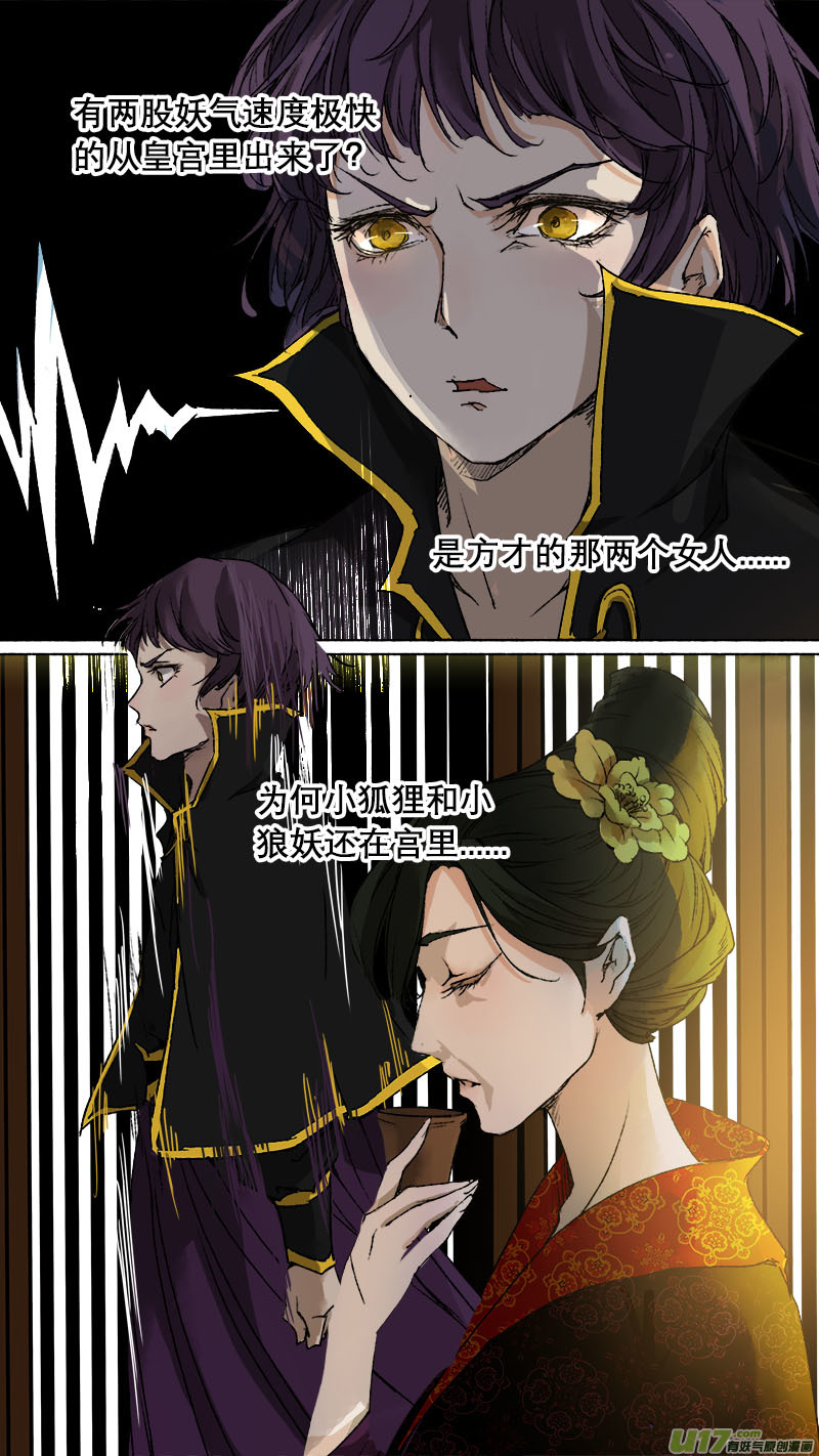 《长安妖歌》59长安乱战篇 第11页