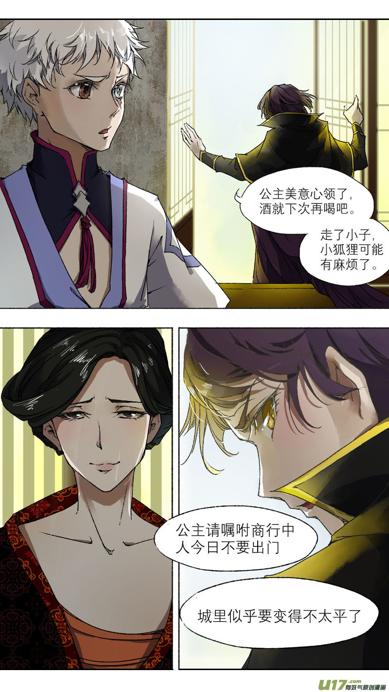 《长安妖歌》59长安乱战篇 第12页