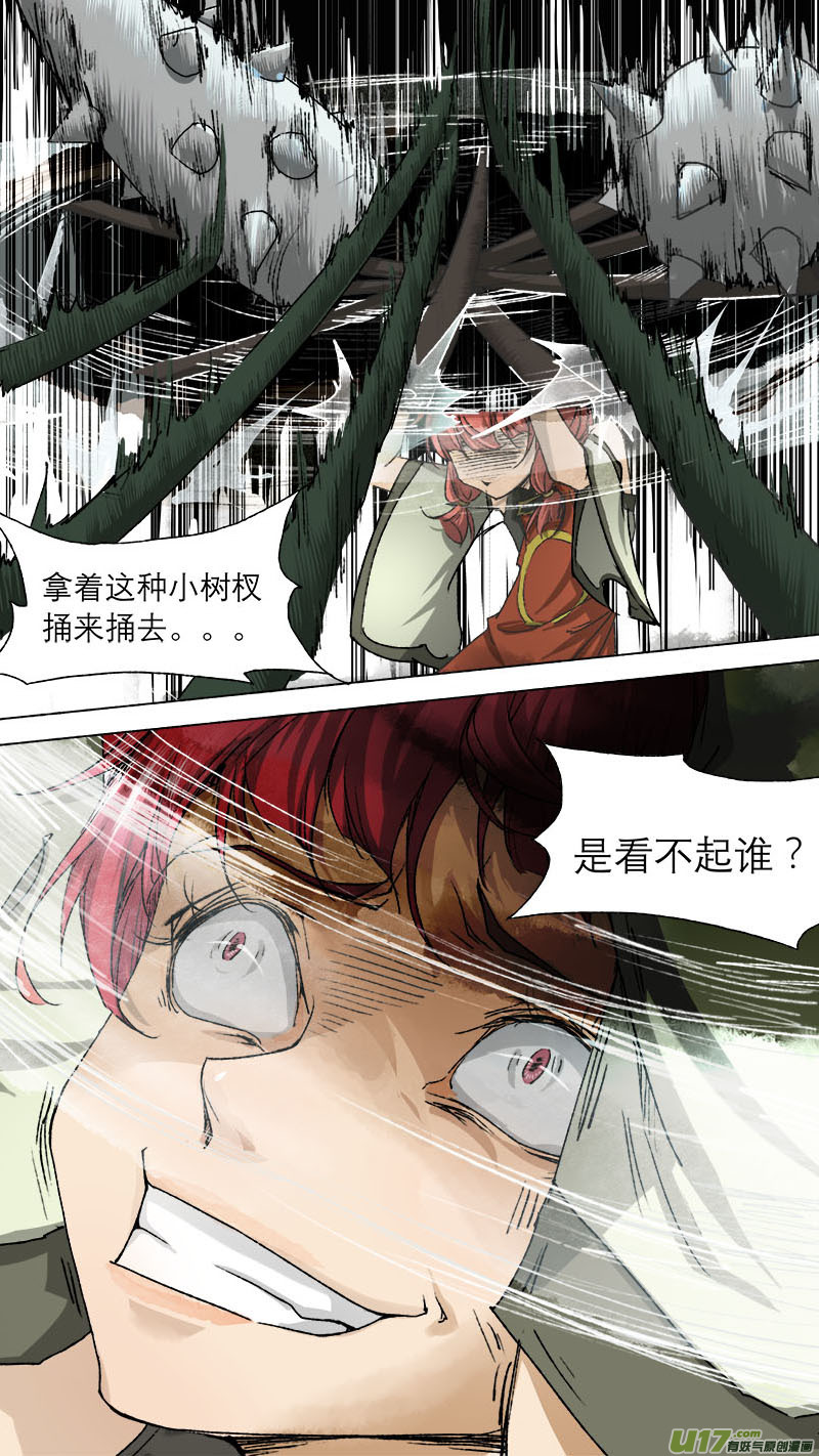 《长安妖歌》59长安乱战篇 第15页