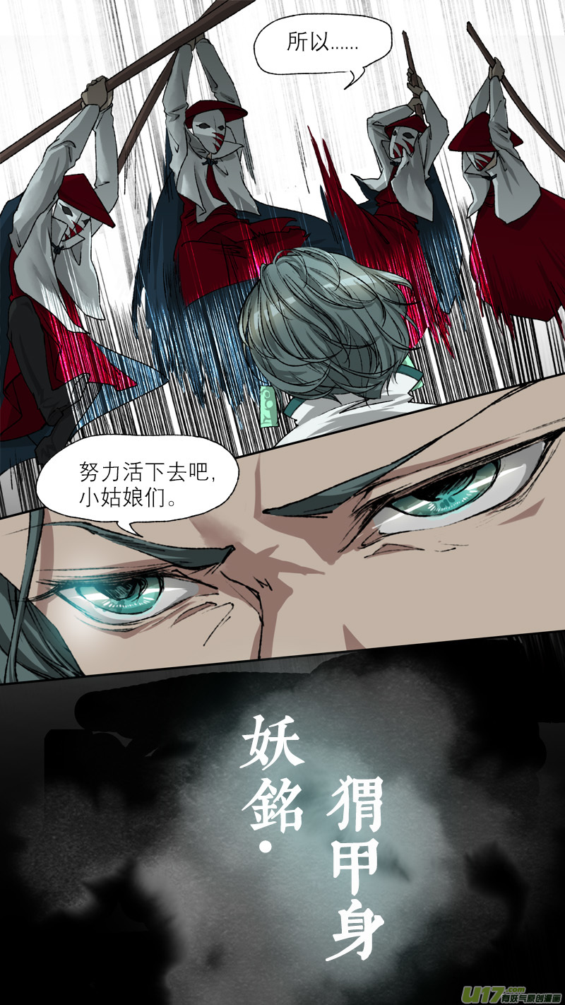 《长安妖歌》59长安乱战篇 第20页