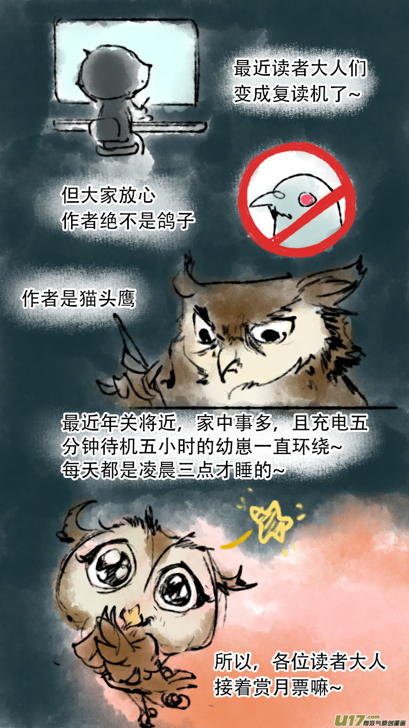 《长安妖歌》59长安乱战篇 第22页