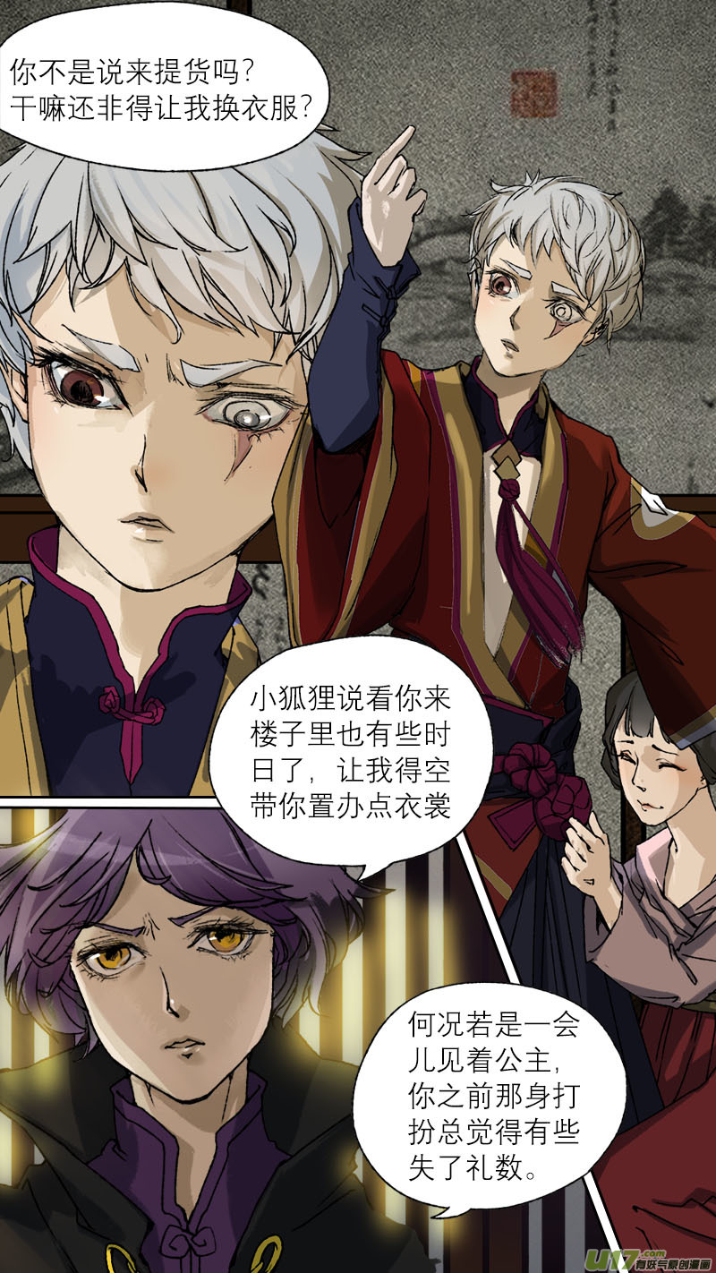 《长安妖歌》59长安乱战篇 第2页
