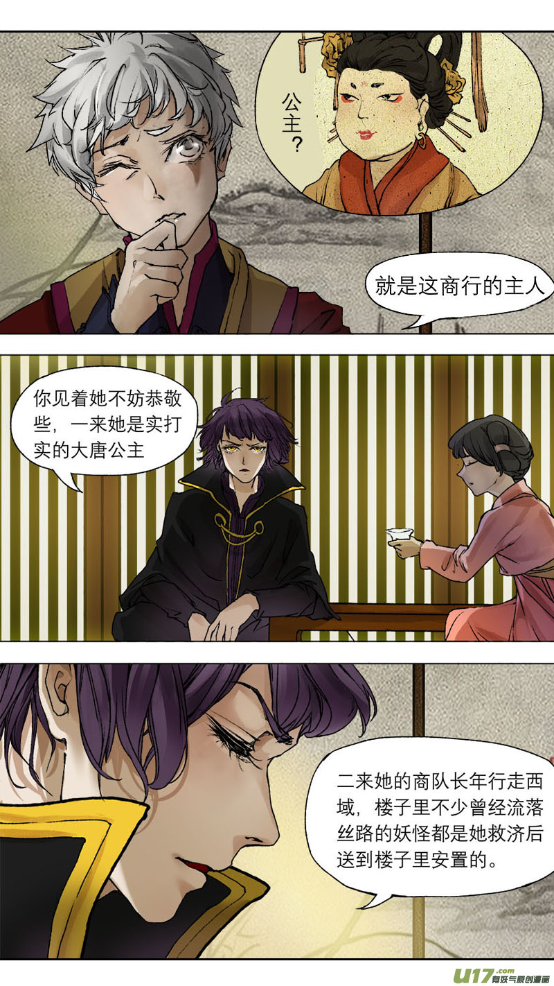 《长安妖歌》59长安乱战篇 第3页