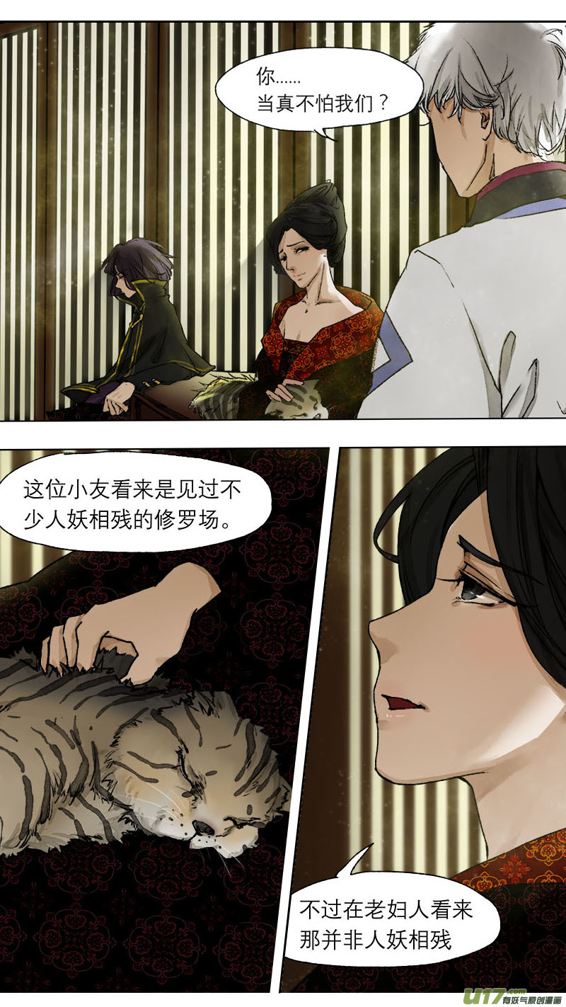 《长安妖歌》59长安乱战篇 第6页